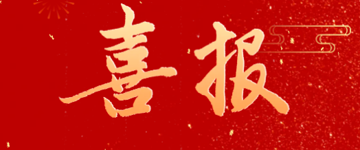 微信图片_20230128114627