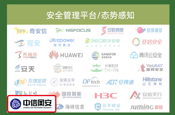 5.安全管理平台、态势感知