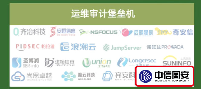 2.运维审计堡垒机