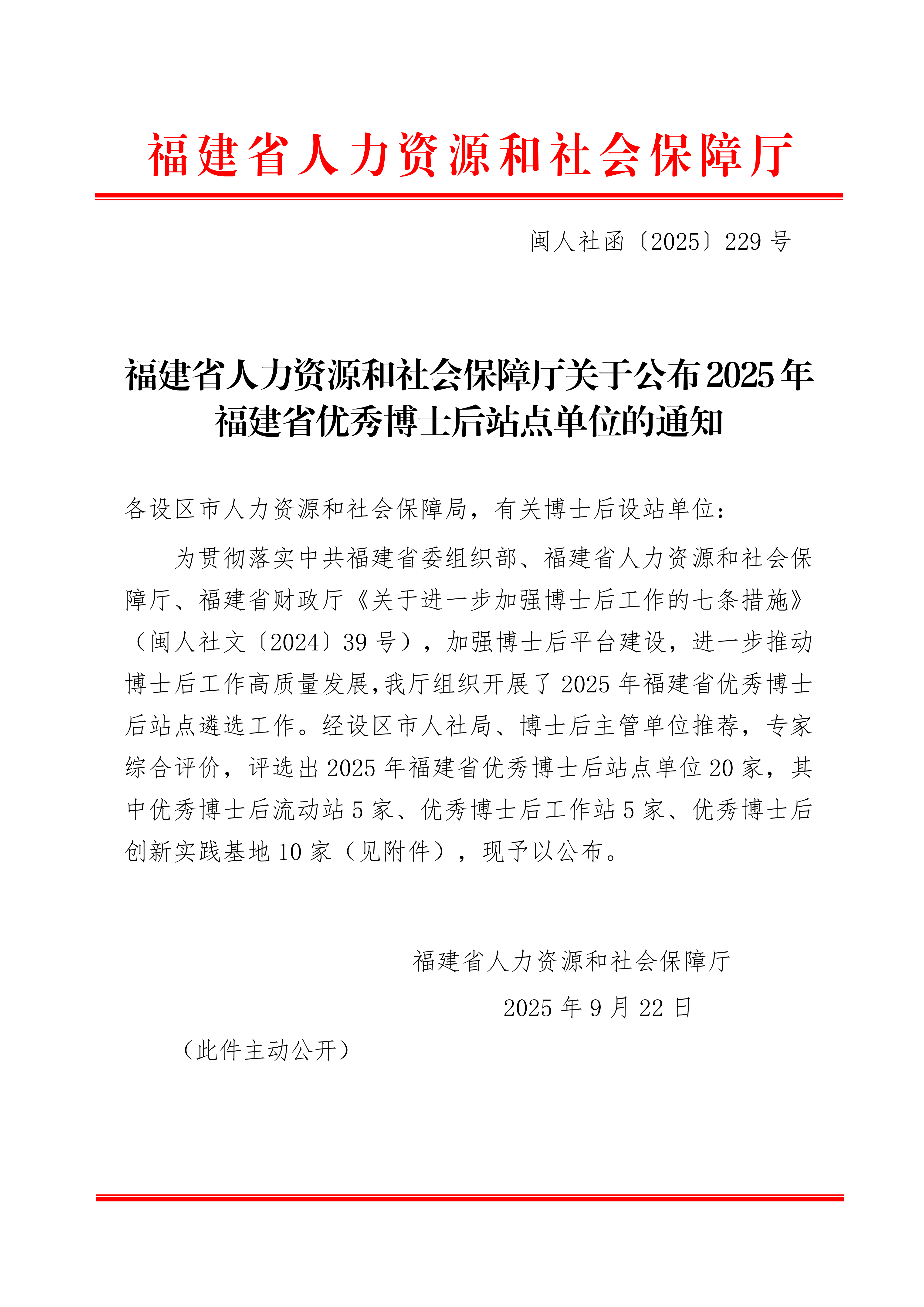 喜报 | 中信网安获评福建省优秀博士后创新实践基地