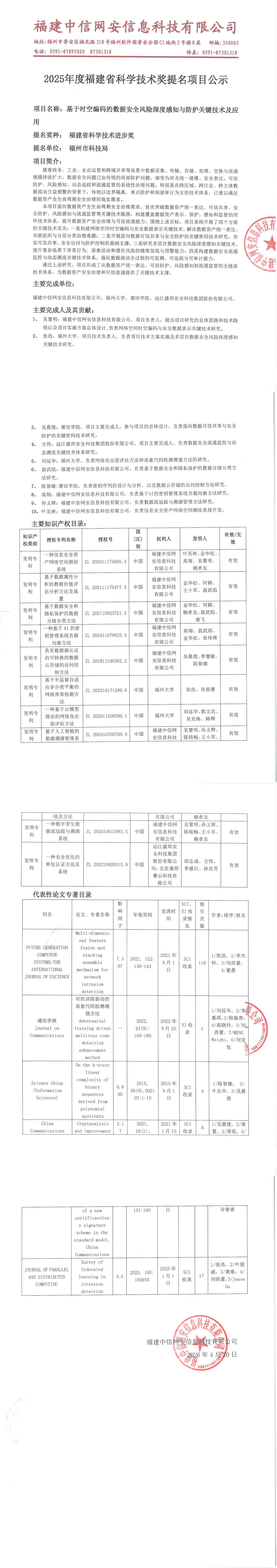 其他证明-中信网安项目公示.png