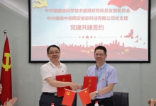 党建引领 科技创新  中信网安党支部与福建省科学技术信息研究所总支部签订党建共建合作协议