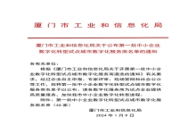 助力数字化转型丨中信网安入选厦门市数字化服务商名单