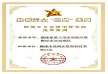 喜报丨中信网安“治理方案”入选数据安全“星熠”优秀案例