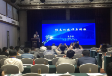 中信网安应邀出席福建省高校教育信息化研讨会