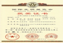 喜报 | 中信网安产学研成果荣获国际发明展览会银奖