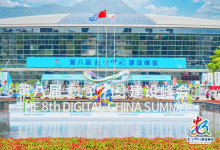 中信网安圆满完成第八届数字中国建设峰会网络安全保障重任