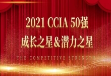 实力认证|中信网安荣获“2021年中国网安产业成长之星”