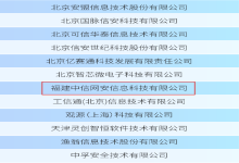 中信网安入选网络安全技术与产业发展工业和信息化部重点实验室 专项工作组成员单位