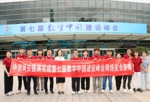 实力护航丨中信网安助力第七届数字中国建设峰会·智算云生态大会网络安全