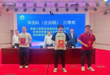 喜报丨中信网安获全省教育系统网络安全攻防演练攻击方三等奖