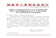 中信网安工业互联网数据安全监管平台入选福建省工业互联网APP优秀解决方案