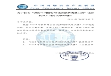 中信网安“解决方案”“创新产品”荣获“2022年网络安全优秀创新成果大赛”优秀奖