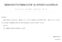 喜讯|“中信网安”、“云创信安”、“计信科技”入库福建省2022年第一批科技型中小企业名单