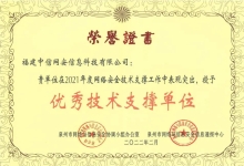喜报丨中信网安再获“优秀技术支撑单位”称号