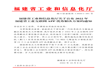 中信网安解决方案入选2022年福建省工业互联网APP优秀解决方案名单