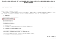 实力认可丨中信网安入选厦门市工业领域数据安全管理支撑单位