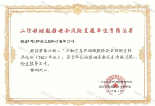 喜报丨中信网安荣获工业和信息化领域数据安全风险直报单位，筑牢国家安全防线