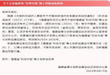 中信网安被列为福建省“科创中国”博士创新站建站单位