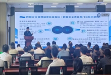 筑牢网络与数据安全防线 中信网安受邀参加第十四期三明网信大讲堂