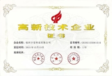 中信网安子公司计信科技入选第二批福建省创新型中小企业名单