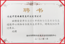 中信网安再获殊荣