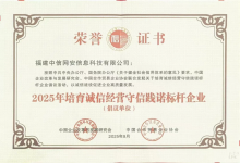 中信网安入选2025年培育诚信经营守信践诺标杆企业倡议单位