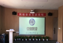 中信网安&华安星助推数据安全体系构建