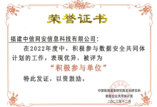 中信网安出席首届“数据安全共同体计划成员大会”，荣获多项表彰