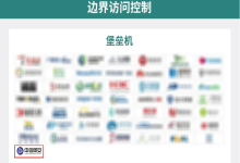 中信网安实力入选《CCSIP 2022中国网络安全产业全景图（第四版）》7大模块12细分领域