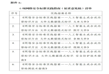 【华安星安全资讯】半月精选集（2025.6.16-6.29）