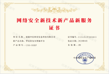 技术创新获认可！中信网安两款核心产品入选CCIA “网络安全新技术新产品新服务”名录