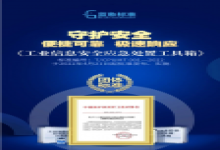 中信网安参编《工业信息安全应急处置工具箱》团体标准正式发布实施