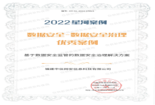 喜报|中信网安数据安全治理项目荣获大数据“星河”优秀案例