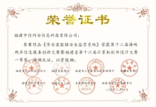 重磅来袭！中信网安在第十二届海峡两岸信息服务创新大赛暨福建省第十六届计算机软件设计大赛再创佳绩！