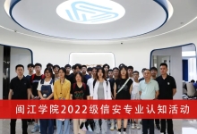 闽江学院信安专业师生一行到访中信网安参观交流