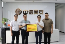 筑梦未来，爱心捐赠丨中信网安向大田县吴山镇人民政府捐赠教育基金