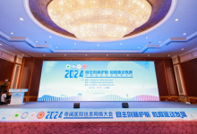 赋能智慧医疗丨中信网安亮相2024年粤闽医院信息网络大会