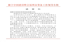 “数字安全守护者”再获认可！中信网安获数字中国建设峰会筹备组致谢