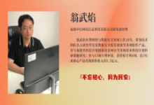 “最美福州青年”公布！中信网安研发部经理翁武焰荣获福州市“十佳青年科技创新领路人”