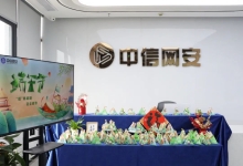 仲夏欢趣，悦享端午丨中信网安端午主题游园会