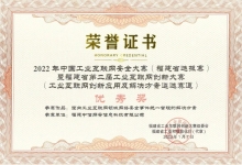 捷报频传丨中信网安解决方案获2022年中国工业互联网安全大赛（福建省选拔赛）暨福建省第二届工业互联网创新大赛优秀奖！