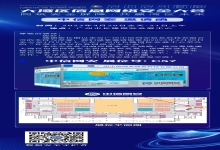 邀请函丨2023首届大湾区信息网络安全大会
