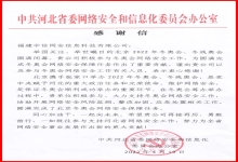载誉而归！中信网安助力2022冬奥会、冬残奥会圆满举办