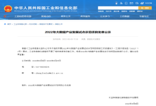 中信网安“区块链+数据安全共享”项目列入国家工信部2022年大数据产业发展试点示范项目