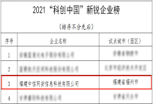 捷报频传|中信网安 创新发展谋新篇 喜讯频传启征程