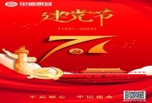 建党节丨不忘初心 牢记使命