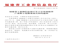 喜报|中信网安入选福建省产业数字化服务商
