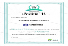 喜报｜中信网安实力入选数据安全态势管理领域十大代表厂商