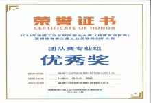 再添殊荣 | 中信网安荣获中国工业互联网安全大赛(福建省选拔赛)暨福建省第三届工业互联网创新大赛优秀奖